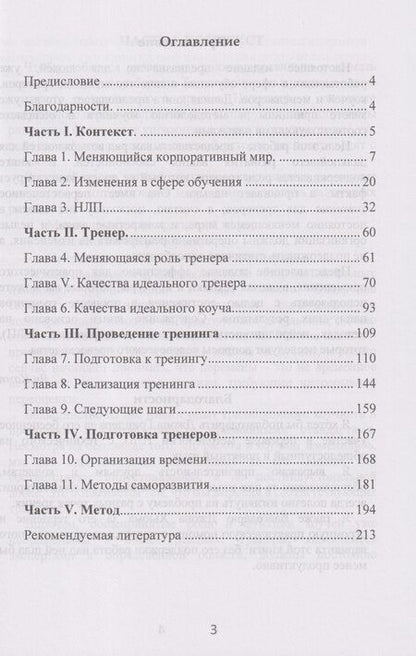 Фотография книги "Ди Камп: Идеальный гуру. Технологии НЛП для коучей и бизнес-тренеров"