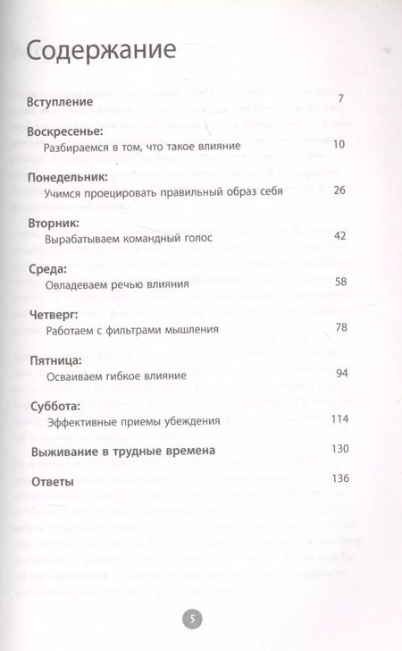 Фотография книги "Ди Макланахан: Научись влиять на людей за 7 дней"