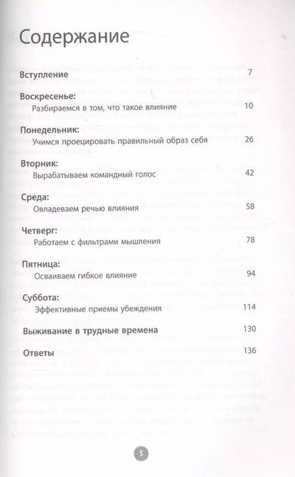 Фотография книги "Ди Макланахан: Научись влиять на людей за 7 дней"