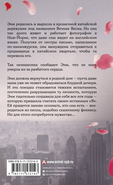 Фотография книги "Ди: Свет Вечной Весны"