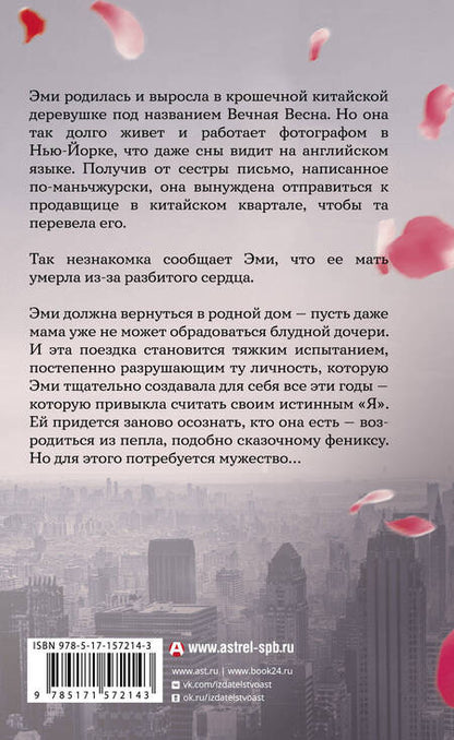 Фотография книги "Ди: Свет Вечной Весны"