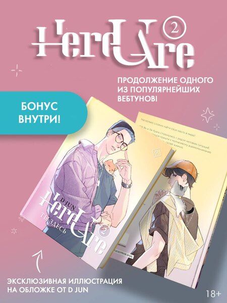 Фотография книги "Ди Цзюнь: Ты здесь. Том 2 (Here U Are). Маньхуа"
