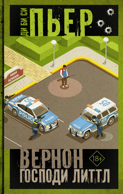 Обложка книги "Ди: Вернон Господи Литтл"