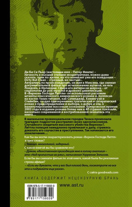 Фотография книги "Ди: Вернон Господи Литтл"