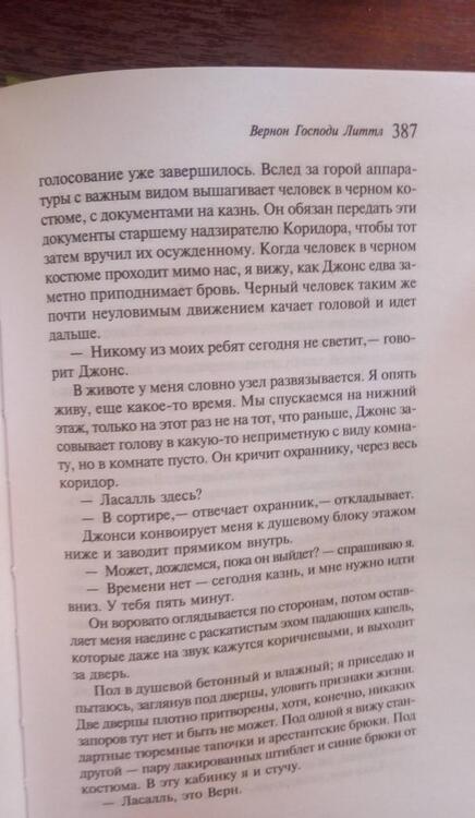 Фотография книги "Ди: Вернон Господи Литтл"