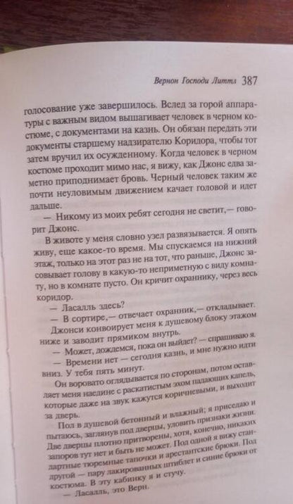 Фотография книги "Ди: Вернон Господи Литтл"