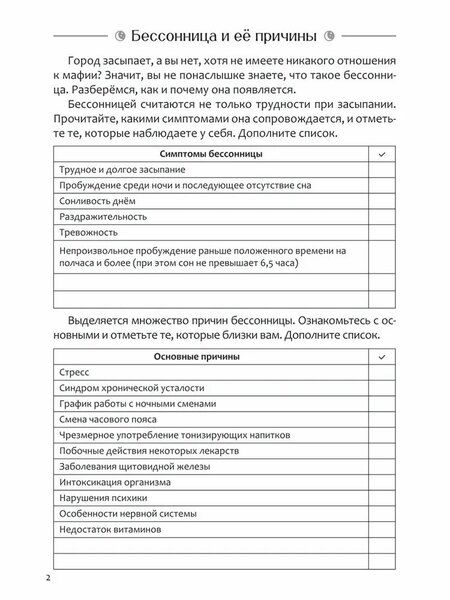 Фотография книги "Диагностика бессонницы (дневник наблюдений)"