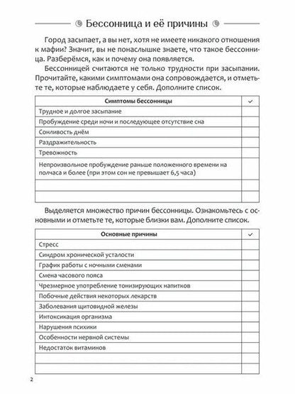 Фотография книги "Диагностика бессонницы (дневник наблюдений)"