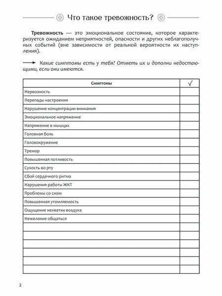 Фотография книги "Диагностика депрессии (дневник наблюдений)"