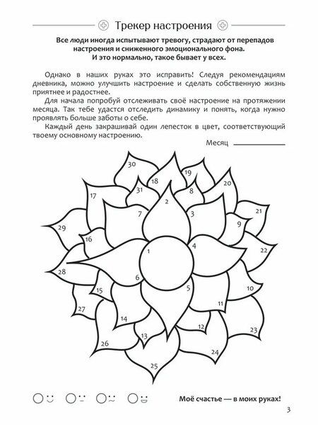 Фотография книги "Диагностика депрессии (дневник наблюдений)"