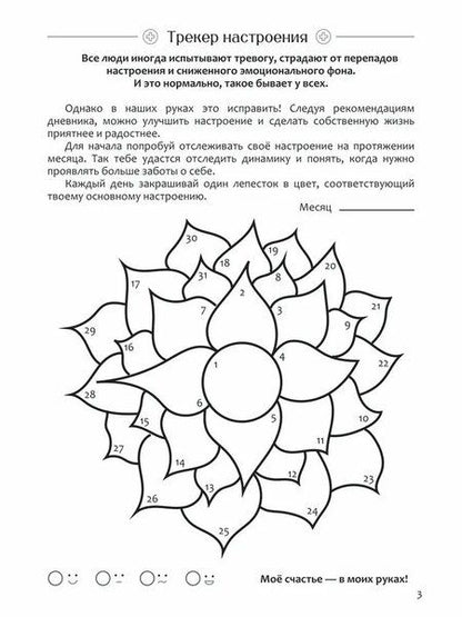 Фотография книги "Диагностика депрессии (дневник наблюдений)"