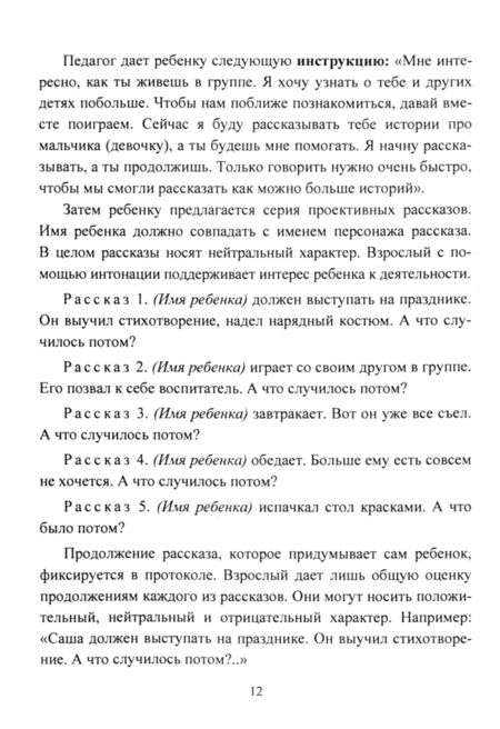 Фотография книги "Диагностика эмоционально-личностного развития дошкольников 3-7 лет. ФГОС ДО"
