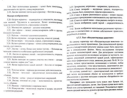 Фотография книги "Диагностика эмоционально-личностного развития дошкольников 3-7 лет. ФГОС ДО"