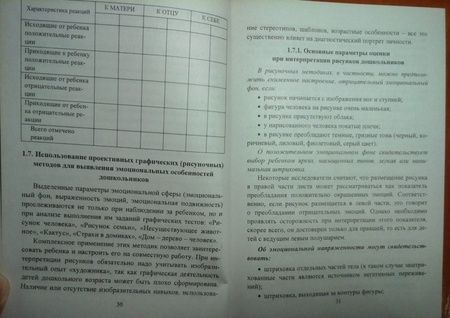 Фотография книги "Диагностика эмоционально-личностного развития дошкольников 3-7 лет. ФГОС ДО"