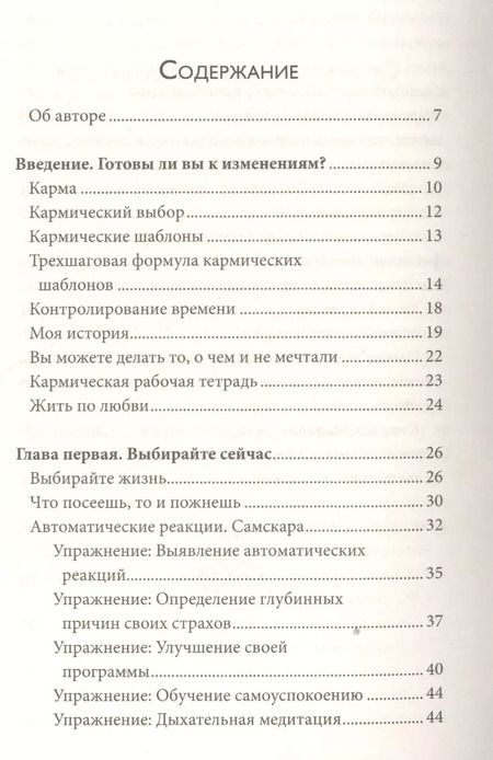 Фотография книги "Диагностика и очищение кармы"