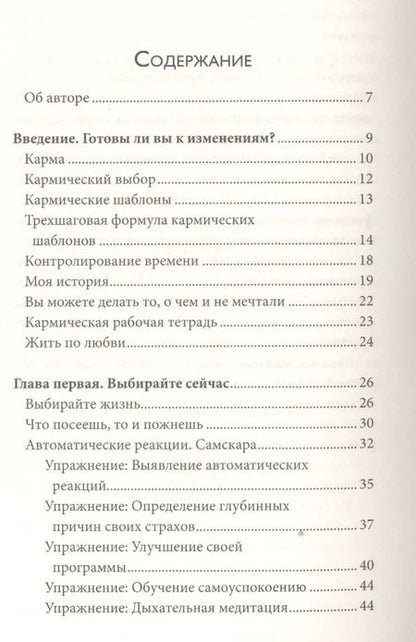 Фотография книги "Диагностика и очищение кармы"