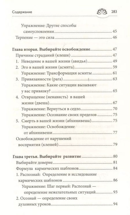 Фотография книги "Диагностика и очищение кармы"