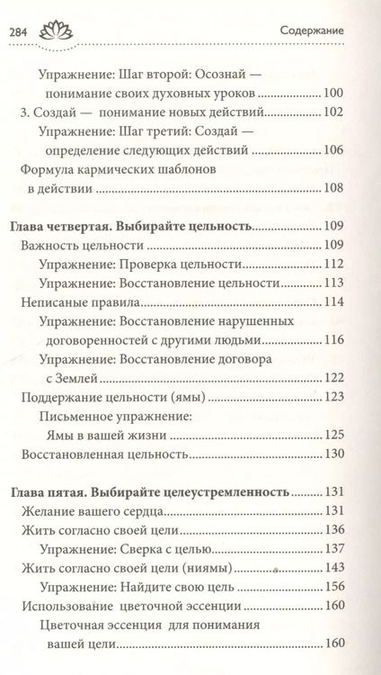 Фотография книги "Диагностика и очищение кармы"