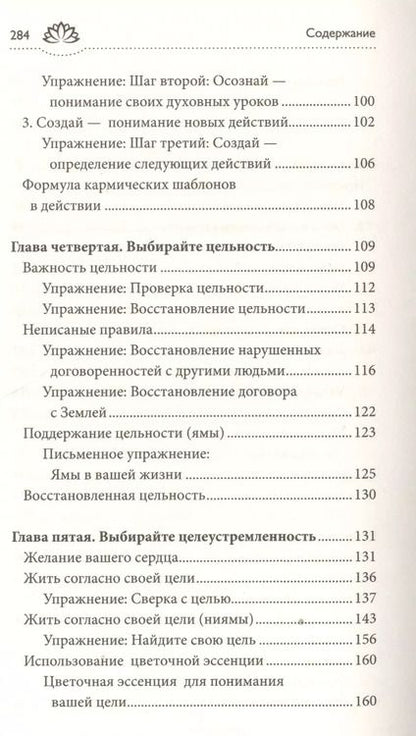 Фотография книги "Диагностика и очищение кармы"