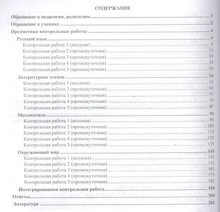 Фотография книги "Диагностика уровня сформированности предметных умений и УУД. 3 класс. ФГОС. 2-е издание, исправленное"