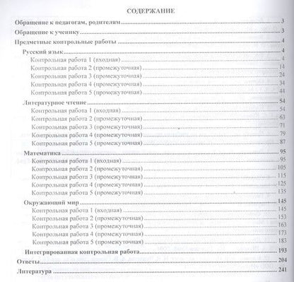 Фотография книги "Диагностика уровня сформированности предметных умений и УУД. 3 класс. ФГОС. 2-е издание, исправленное"