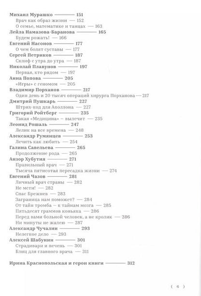 Фотография книги "Диагноз от Краснопольской. Беседы о главном со звездами медицины"