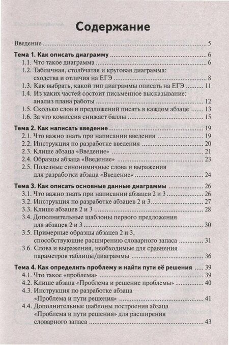 Фотография книги "Тихонова, Юрченко: Английский язык. ЕГЭ. Письменное высказывание на основе таблицы/диаграммы (задание 38)"