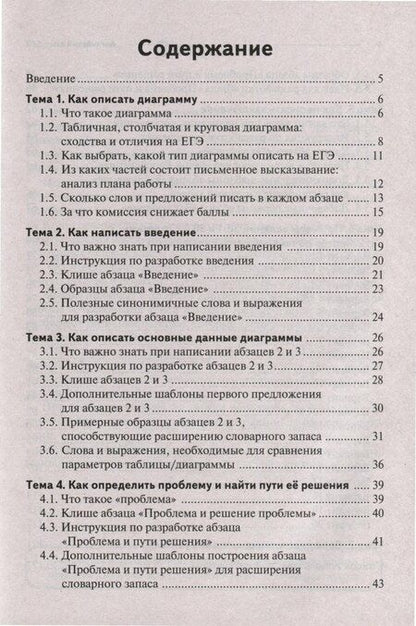 Фотография книги "Тихонова, Юрченко: Английский язык. ЕГЭ. Письменное высказывание на основе таблицы/диаграммы (задание 38)"