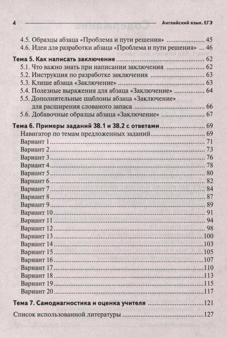Фотография книги "Тихонова, Юрченко: Английский язык. ЕГЭ. Письменное высказывание на основе таблицы/диаграммы (задание 38)"