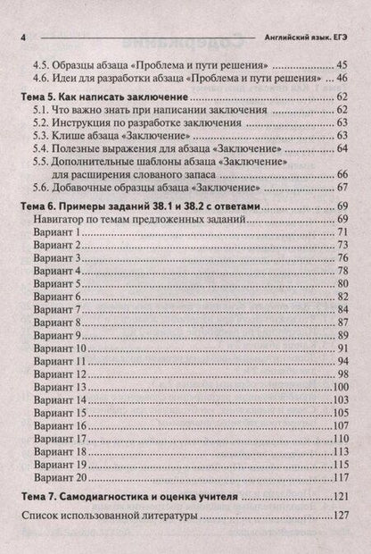 Фотография книги "Тихонова, Юрченко: Английский язык. ЕГЭ. Письменное высказывание на основе таблицы/диаграммы (задание 38)"