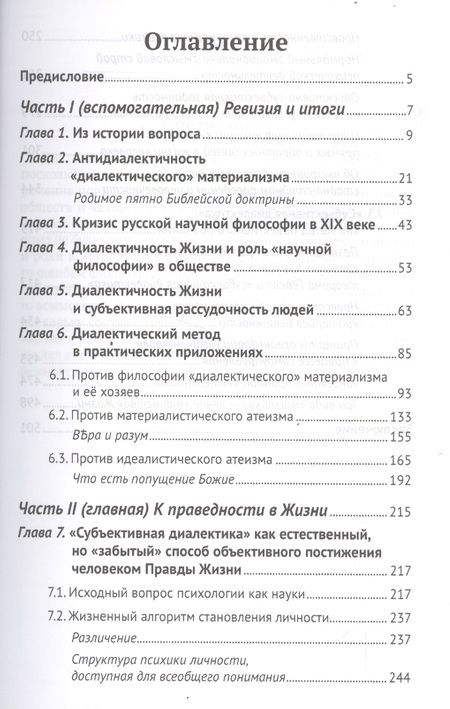 Фотография книги "Диалектика и атеизм: две сути несовместны. О естественном, но "забытом" способе постижения человеком Правды Жизни (Редакция 2013 г.)"
