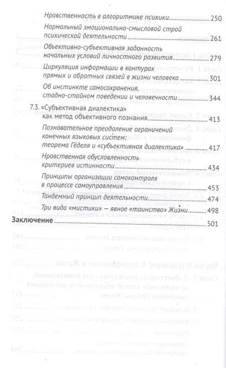 Фотография книги "Диалектика и атеизм: две сути несовместны. О естественном, но "забытом" способе постижения человеком Правды Жизни (Редакция 2013 г.)"