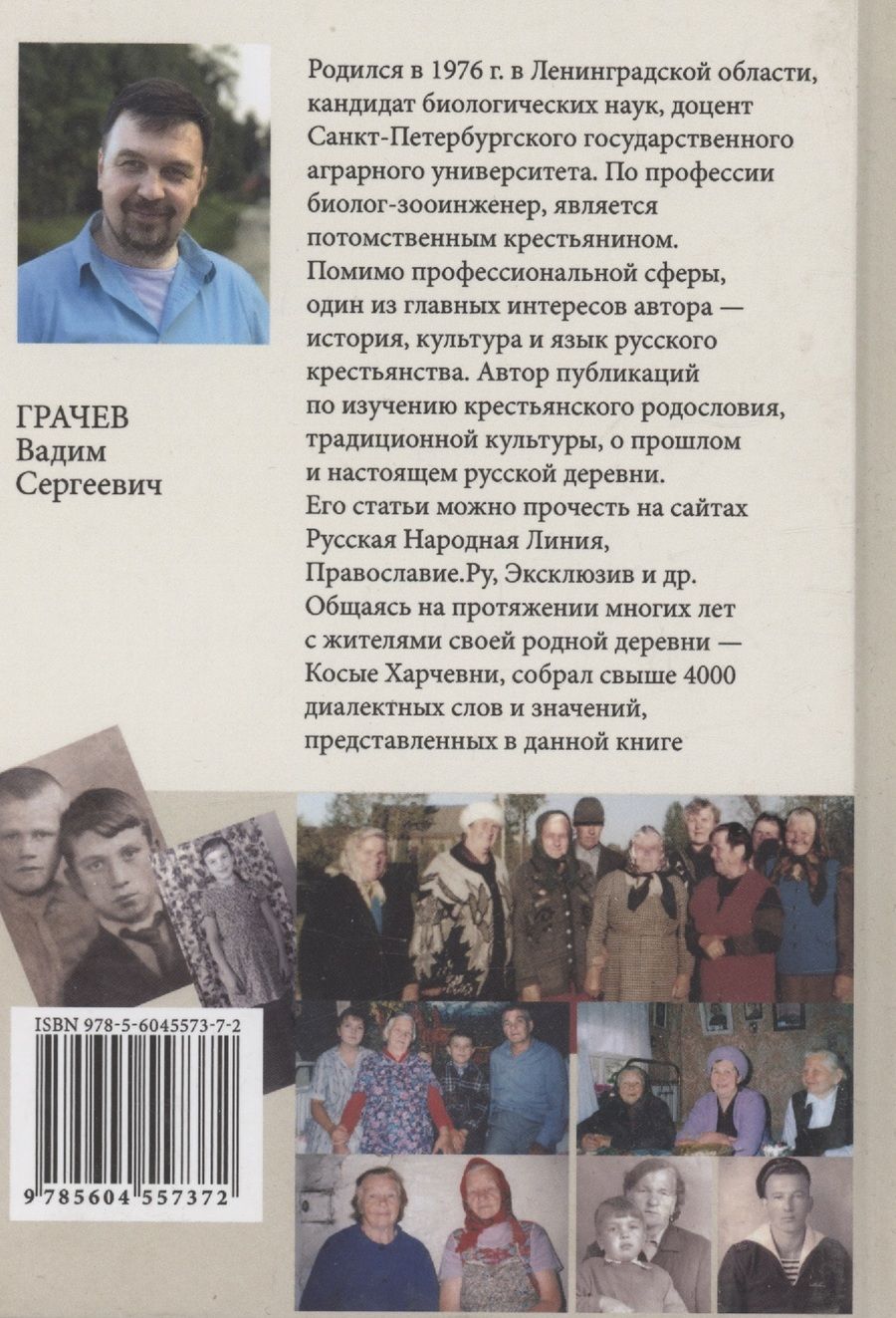 Обложка книги "Диалектный словарь деревни Косые Харчевни"