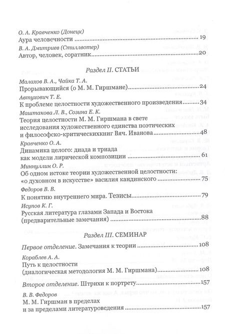 Фотография книги "Диалог с судьбой: К 80-летию М. М. Гиршмана"