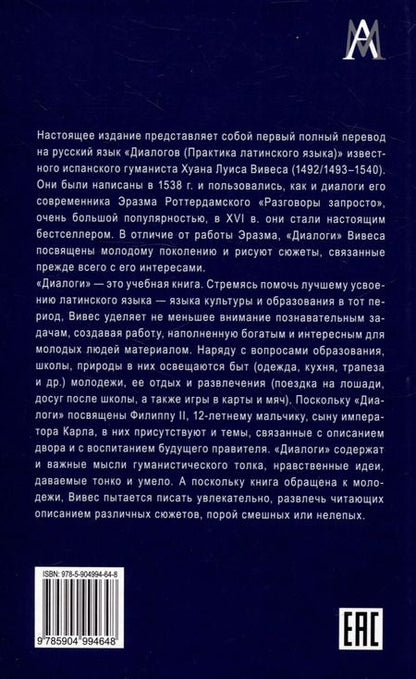Фотография книги "Диалоги. Практика латинского языка"