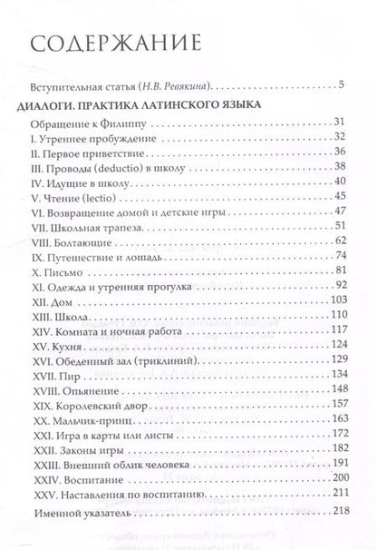 Фотография книги "Диалоги. Практика латинского языка"