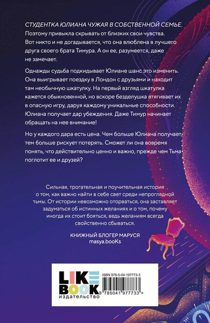 Фотография книги "Диана Адамова: Свет укажет"