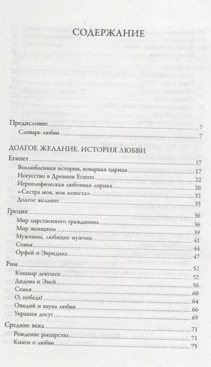 Фотография книги "Диана Акерман: Всеобщая история любви"