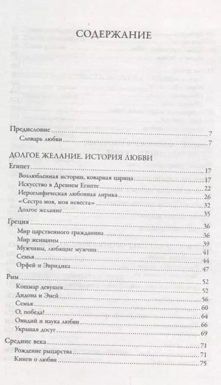 Фотография книги "Диана Акерман: Всеобщая история любви"