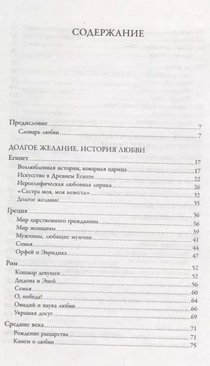 Фотография книги "Диана Акерман: Всеобщая история любви"