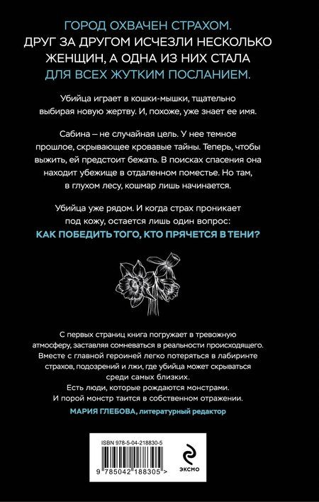 Фотография книги "Диана Аркадная: У смерти твоё имя"