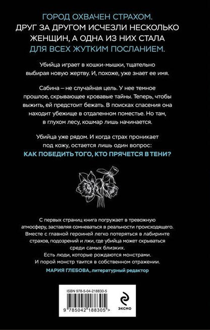 Фотография книги "Диана Аркадная: У смерти твоё имя"