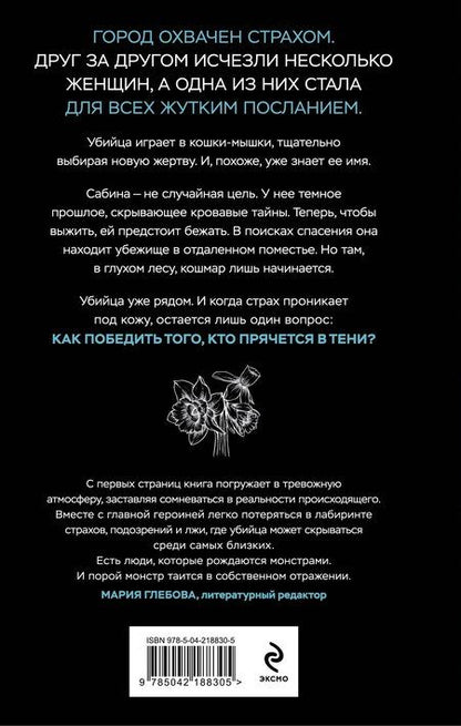 Фотография книги "Диана Аркадная: У смерти твоё имя"