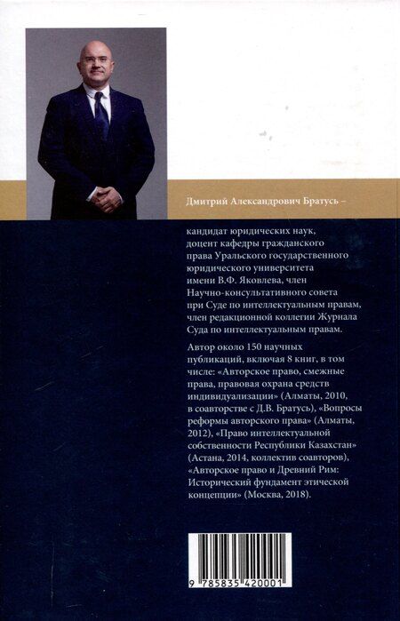 Фотография книги "Диана Братусь: Защита авторских и смежных прав."