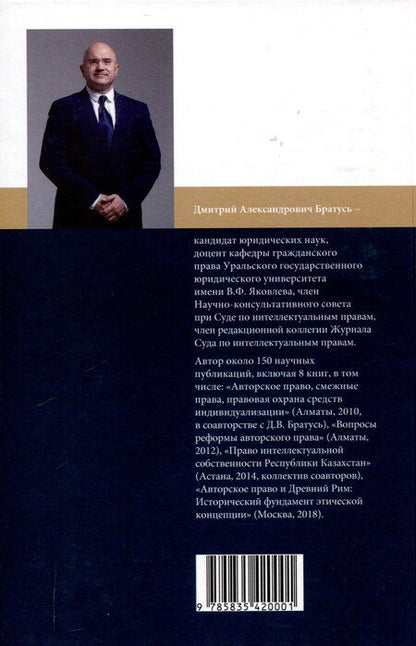 Фотография книги "Диана Братусь: Защита авторских и смежных прав."
