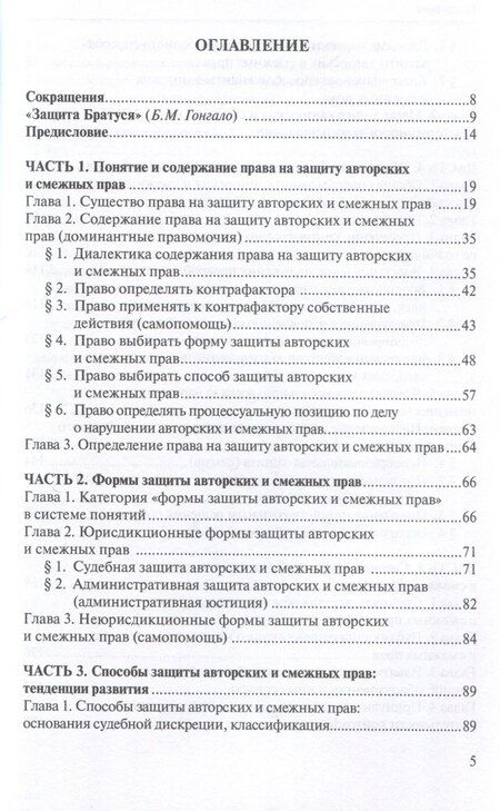 Фотография книги "Диана Братусь: Защита авторских и смежных прав."
