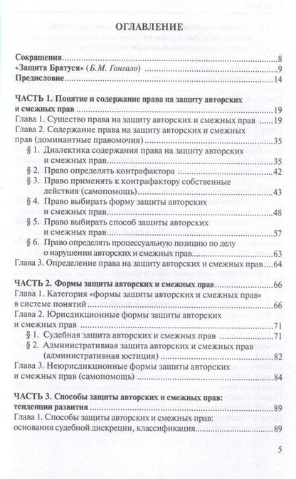 Фотография книги "Диана Братусь: Защита авторских и смежных прав."