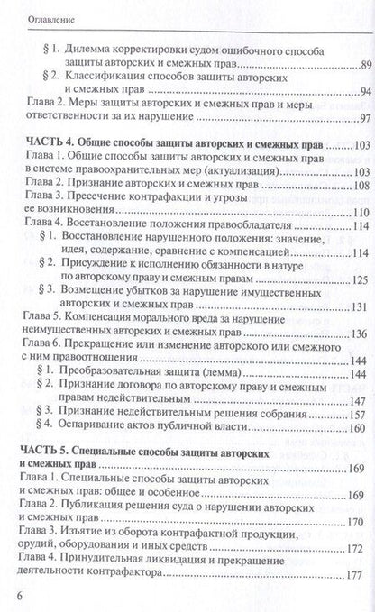 Фотография книги "Диана Братусь: Защита авторских и смежных прав."