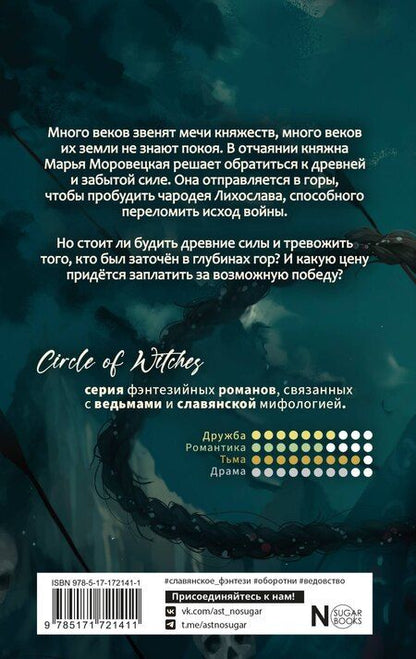 Фотография книги "Диана Чайковская: Клятва и клёкот"