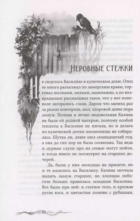 Фотография книги "Диана Чайковская: Я выжгу в себе месть"